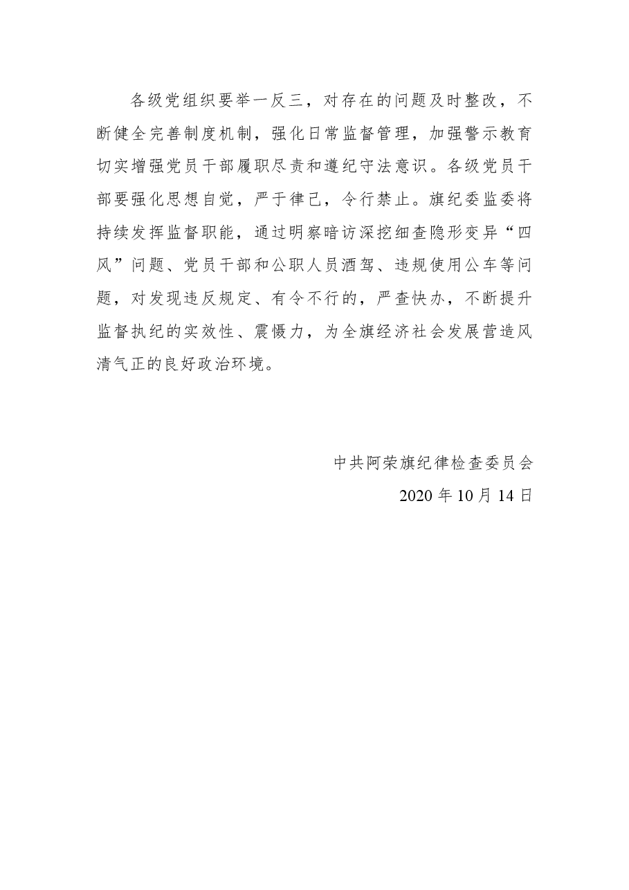 关于中秋国庆期间开展明察暗访工作情况的通报.docx,第3页预览