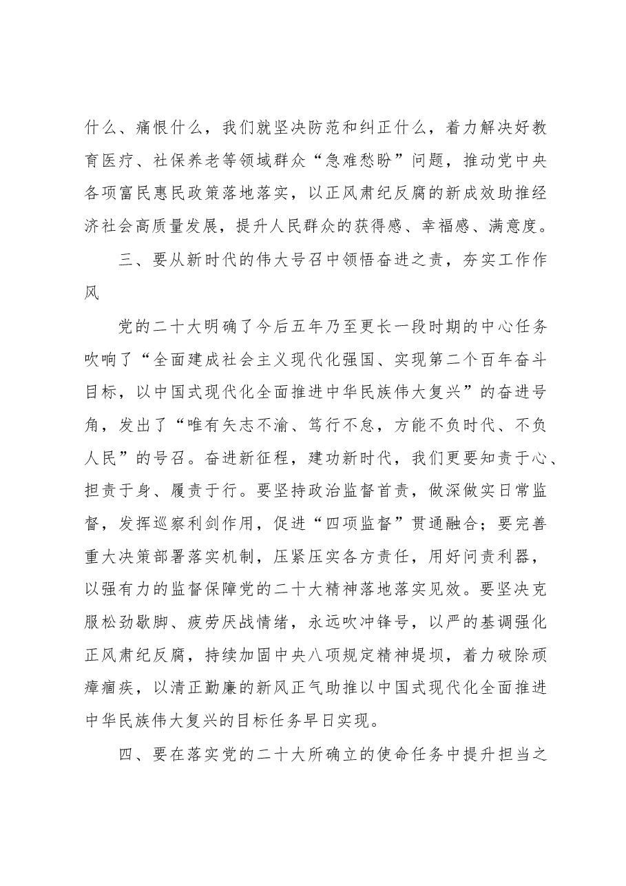 常委纪委书记中心组研讨发言砥砺奋进立潮头 矢志不渝建新功.docx，第3页预览