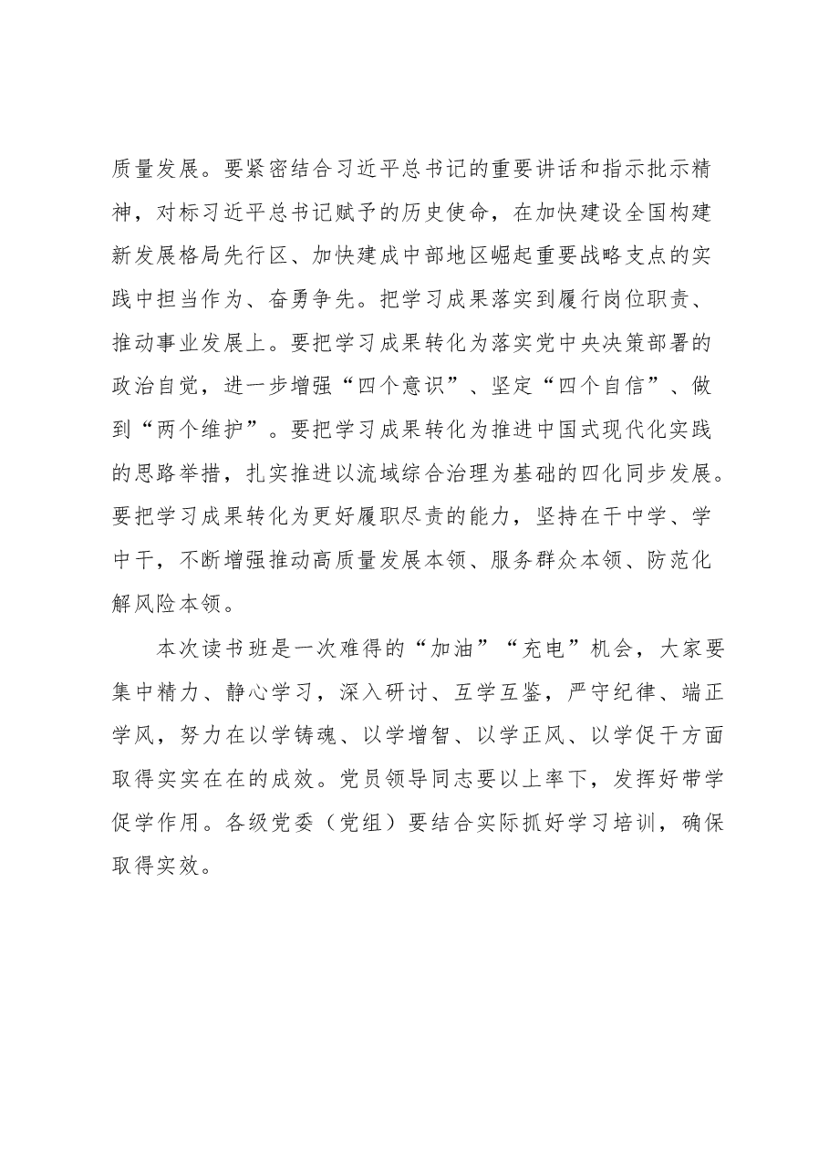 书记在主题教育读书班开班式上的讲话.docx,第4页预览