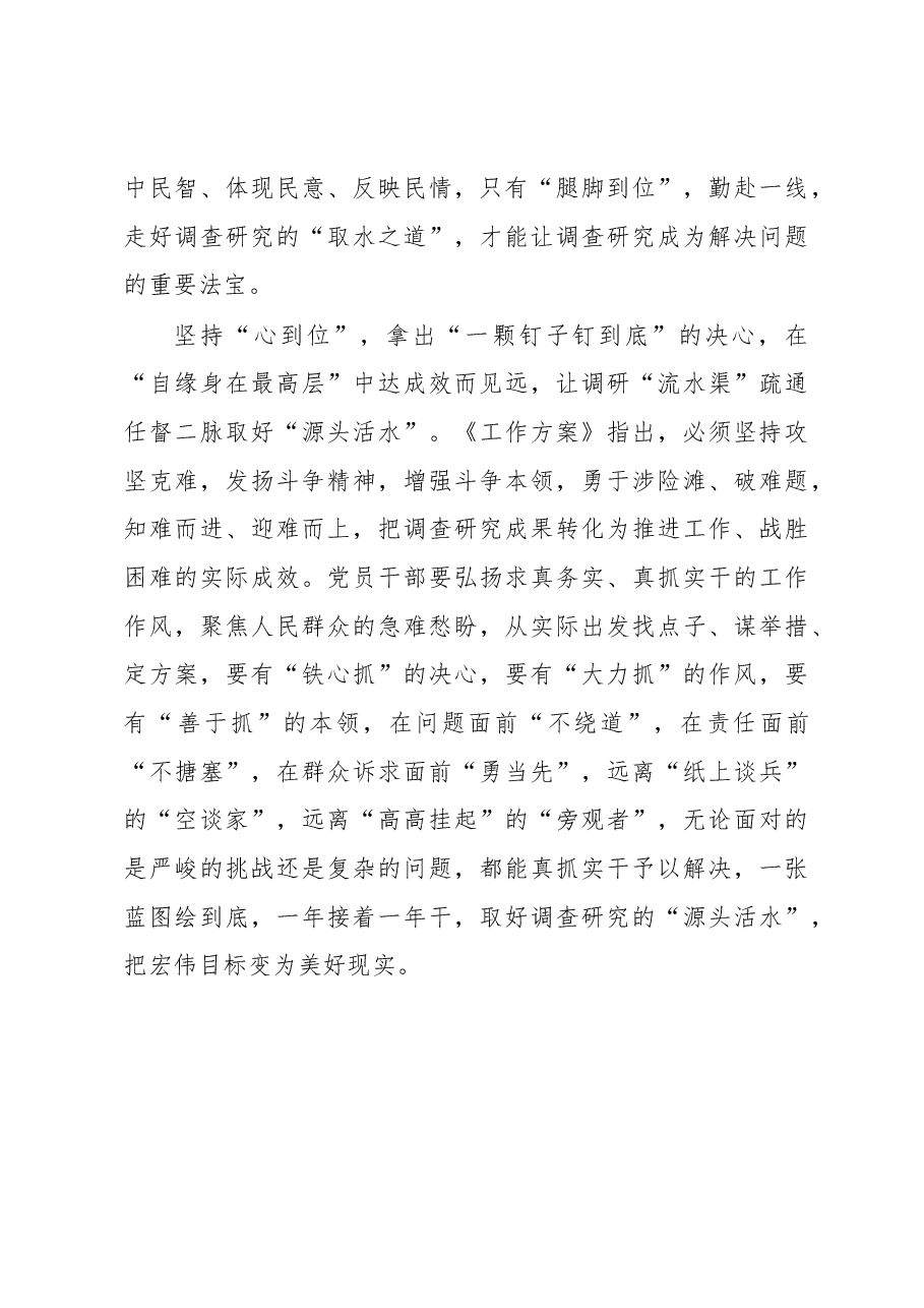“一以贯之”让调研“甘霖”润泽基层“原野”(主题教育心得体会).docx,第3页预览