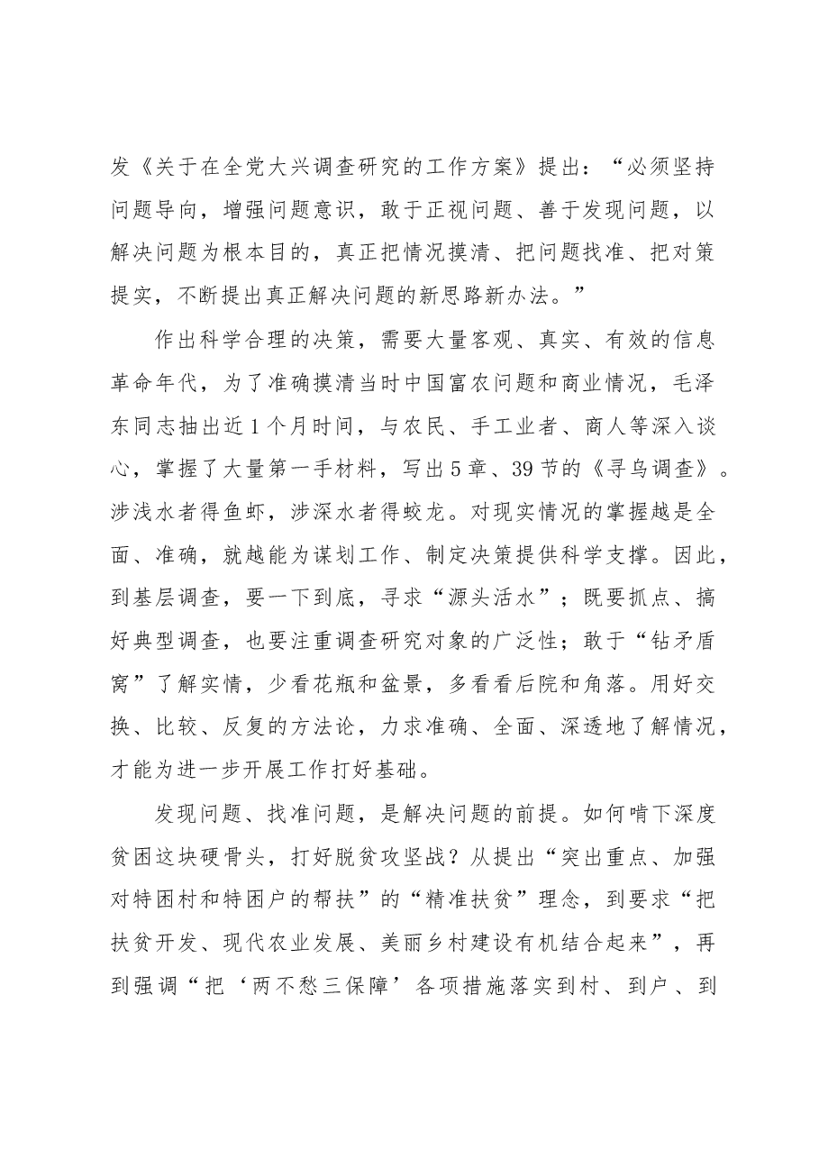 (23篇)大兴调查研究主题研讨材料、心得体会汇编.docx,第3页预览
