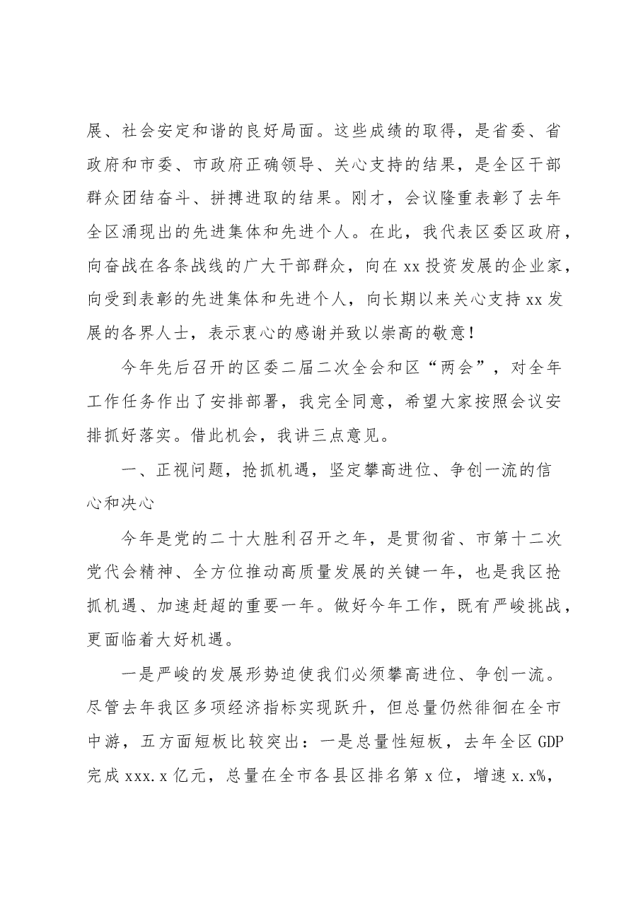 (2篇)区委书记在全区劳模表彰暨重点工作推进会议上的讲话.docx,第2页预览