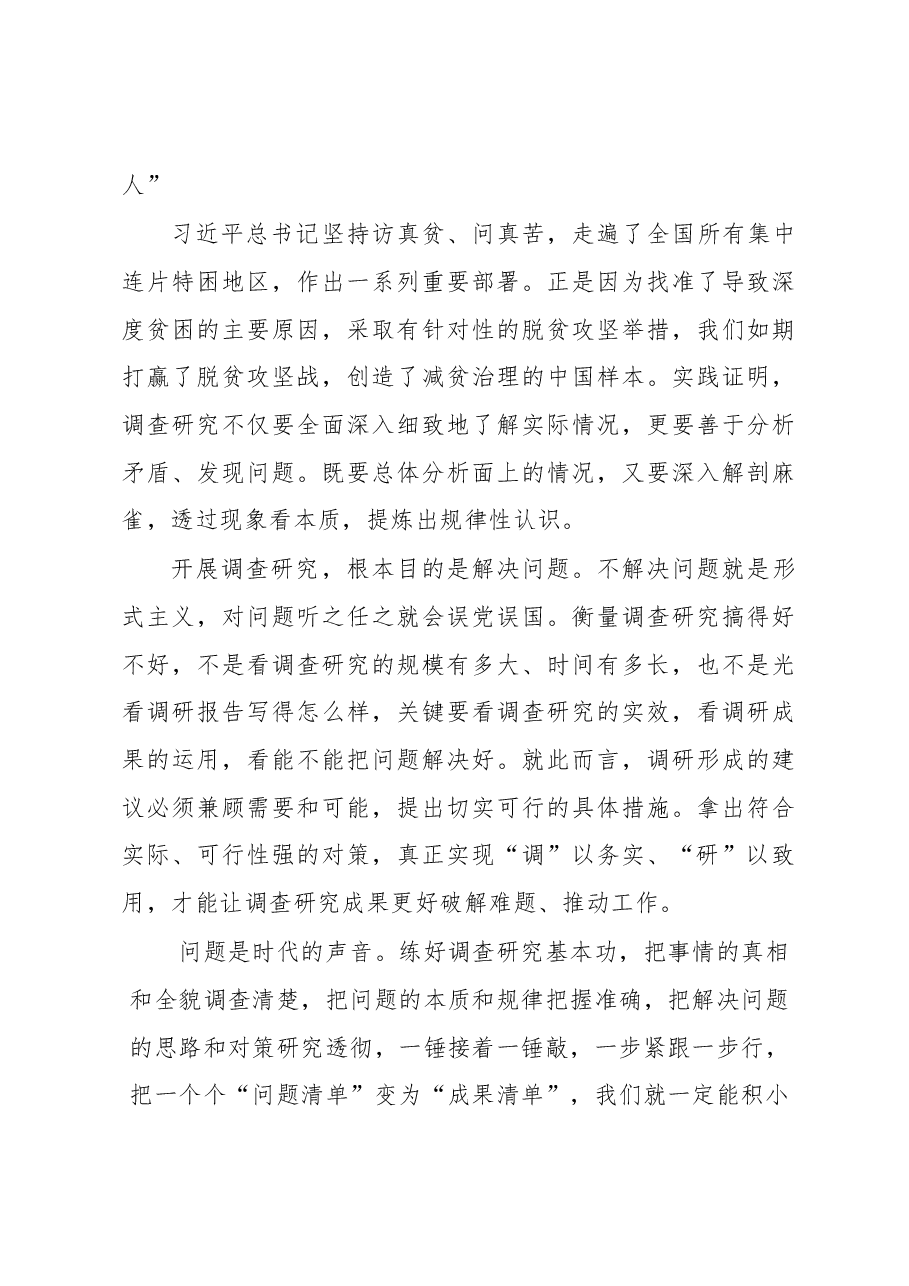 (23篇)大兴调查研究主题研讨材料、心得体会汇编.docx,第4页预览
