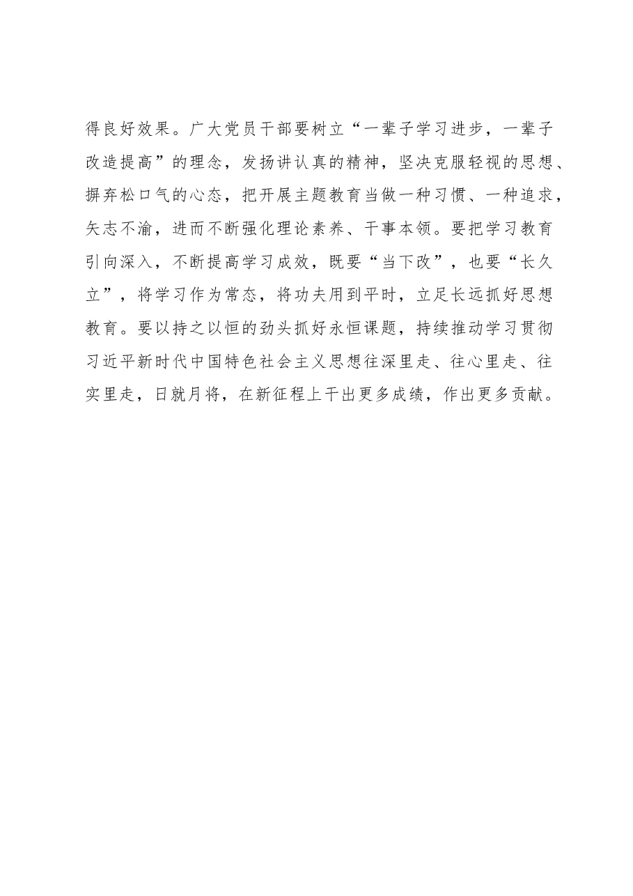用好三把“金钥匙”深化主题教育(主题教育心得体会).docx,第3页预览