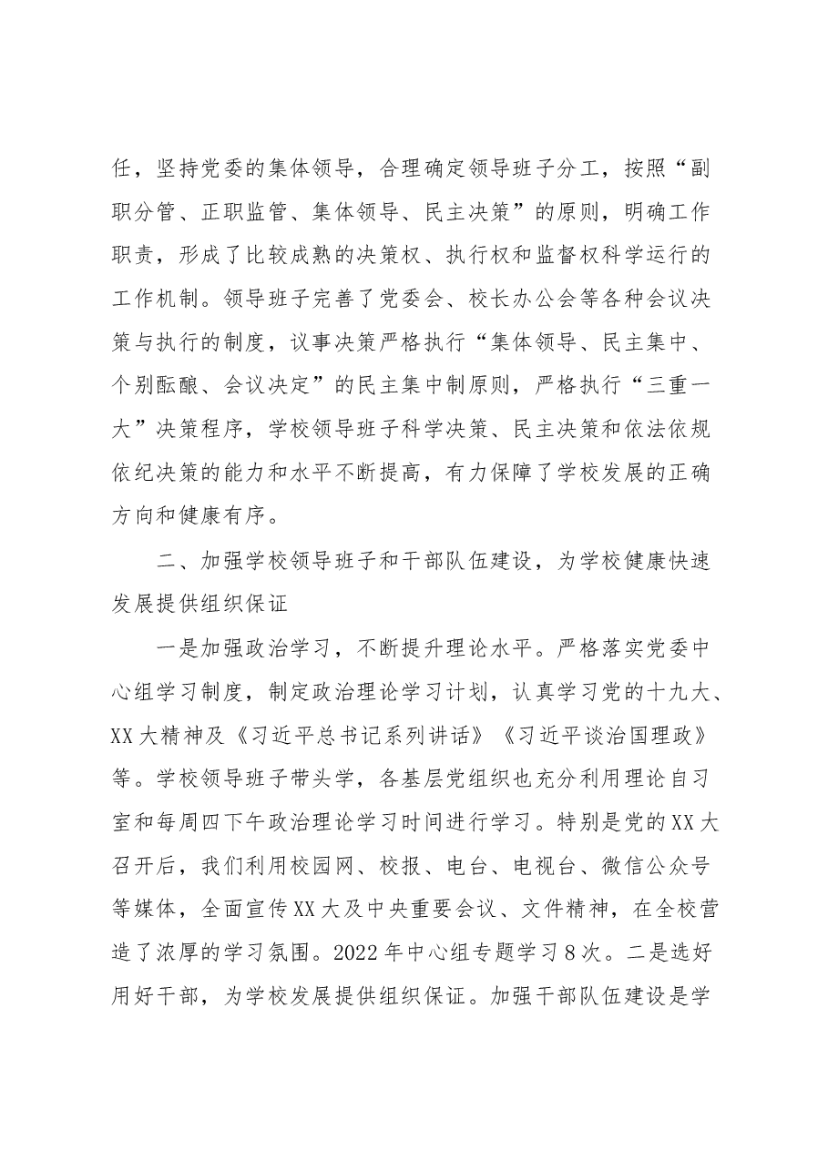 高校党建工作汇报材料.docx,第2页预览