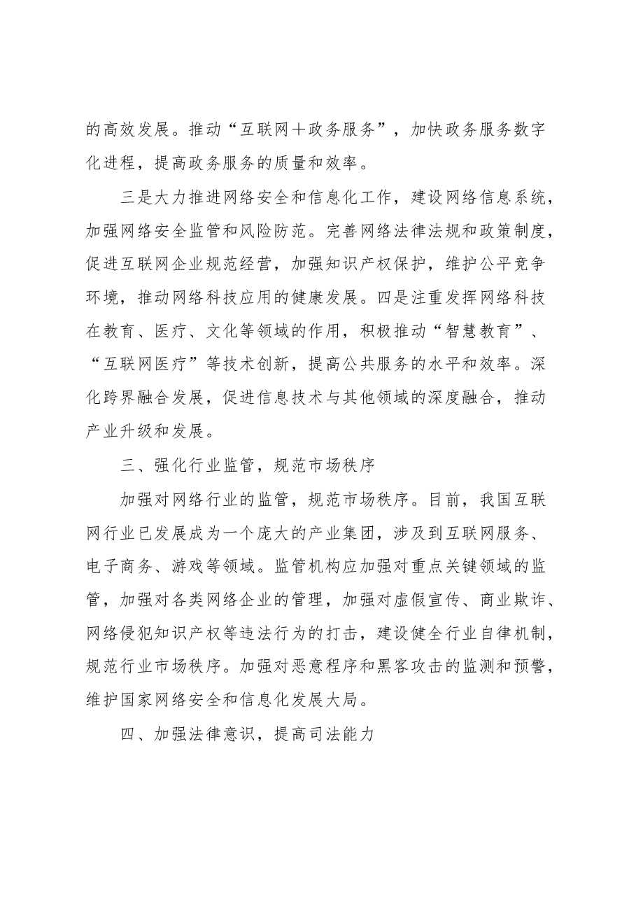网络法治工作会议上的讲话.docx,第3页预览