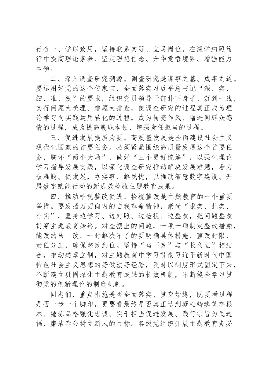 书记在参加所在支部主题教育集中学习时的交流发言.docx,第2页预览