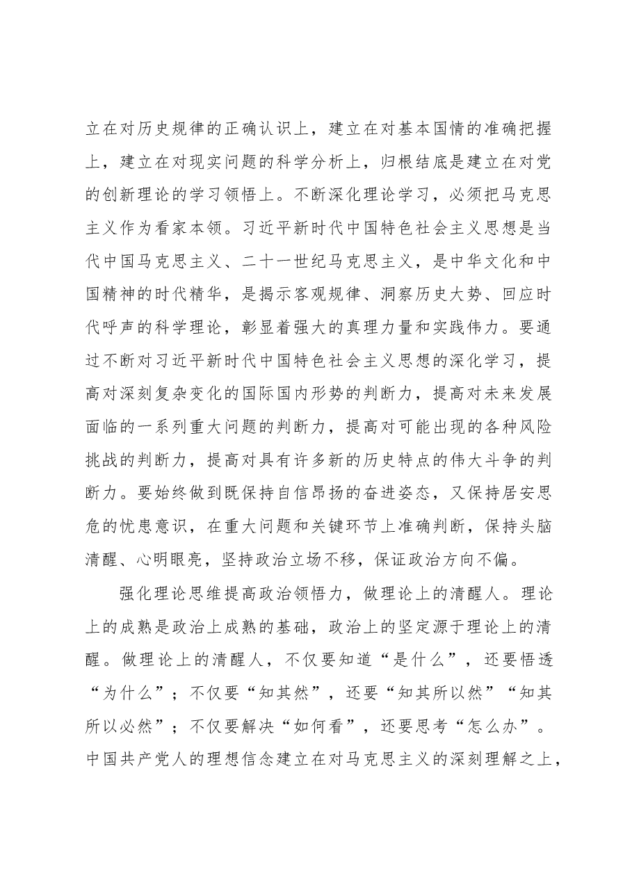 研讨发言:党员干部要保证理论上清醒、政治上坚定(1).docx,第2页预览