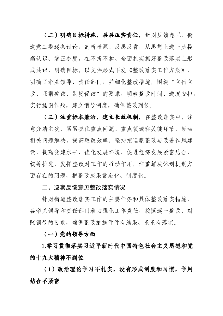 街道工委巡察整改情况通报.doc,第3页预览