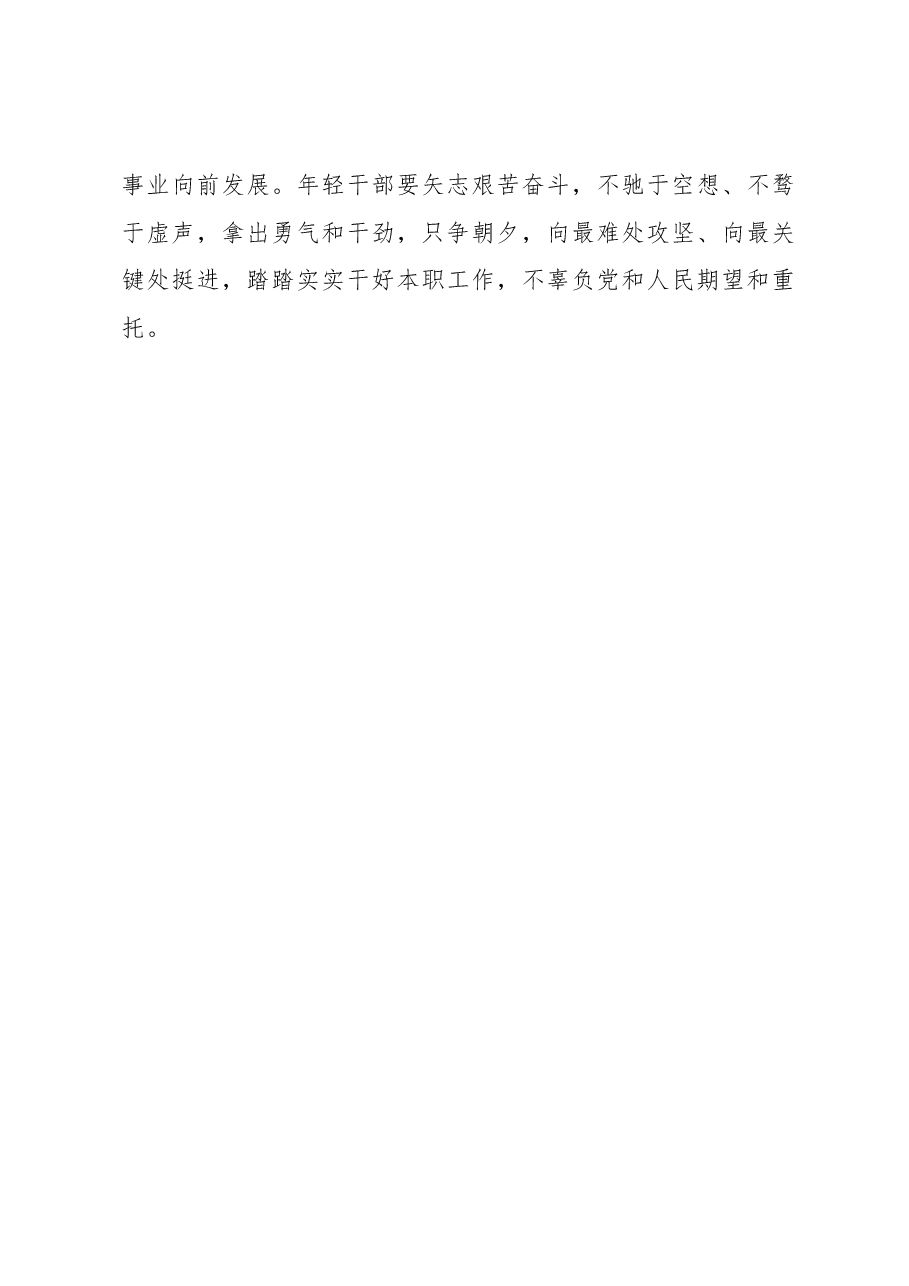 @年轻干部:且听主题教育的“四月物语”(主题教育心得体会).docx,第3页预览