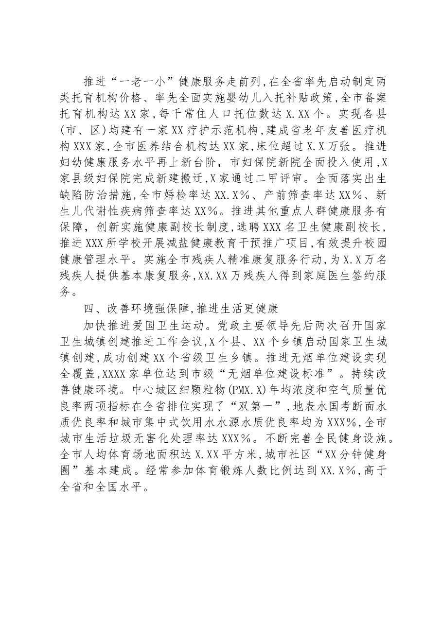 在卫生健康工作会议上的经验交流发言.docx,第2页预览