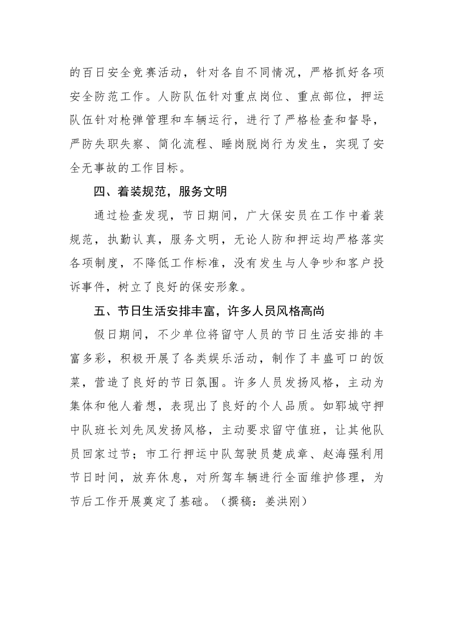 中秋节期间安全保卫工作情况通报.docx,第2页预览