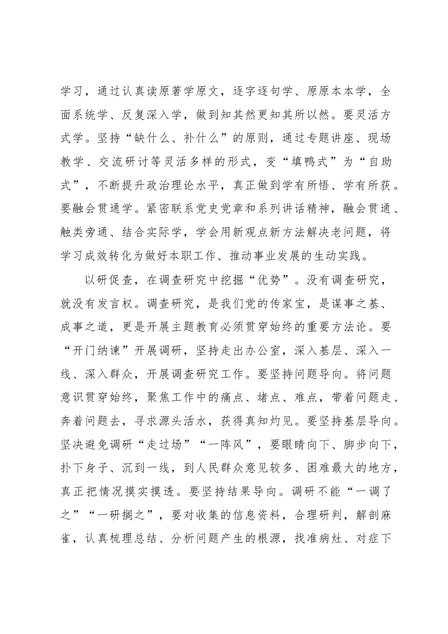 “层层递进”推动主题教育走深走实(主题教育心得体会).docx,第2页预览