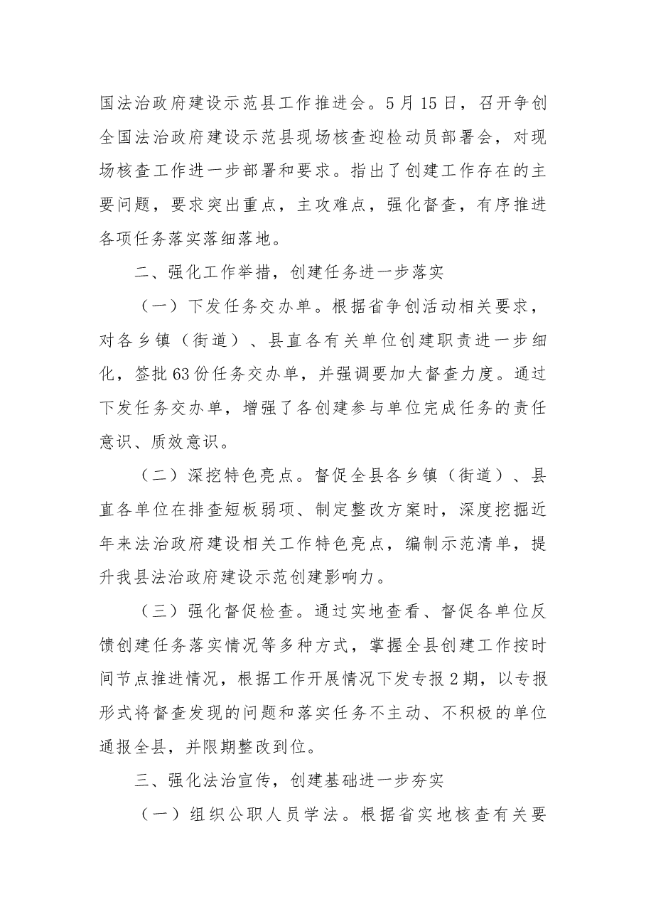 法治政府建设示范县工作开展情况报告.docx,第2页预览