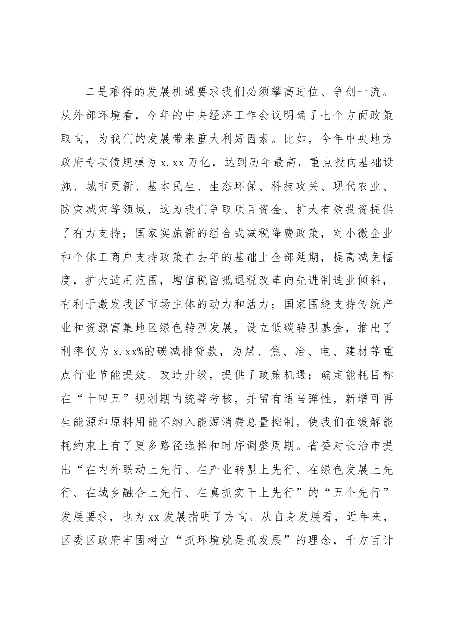 (2篇)区委书记在全区劳模表彰暨重点工作推进会议上的讲话.docx,第4页预览
