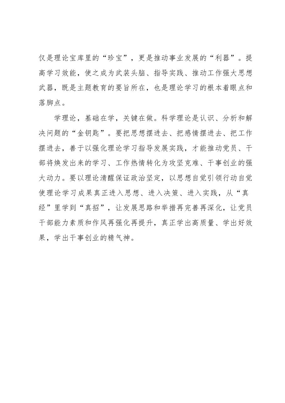 在2023主题教育读书班开班式上的讲话.docx,第4页预览