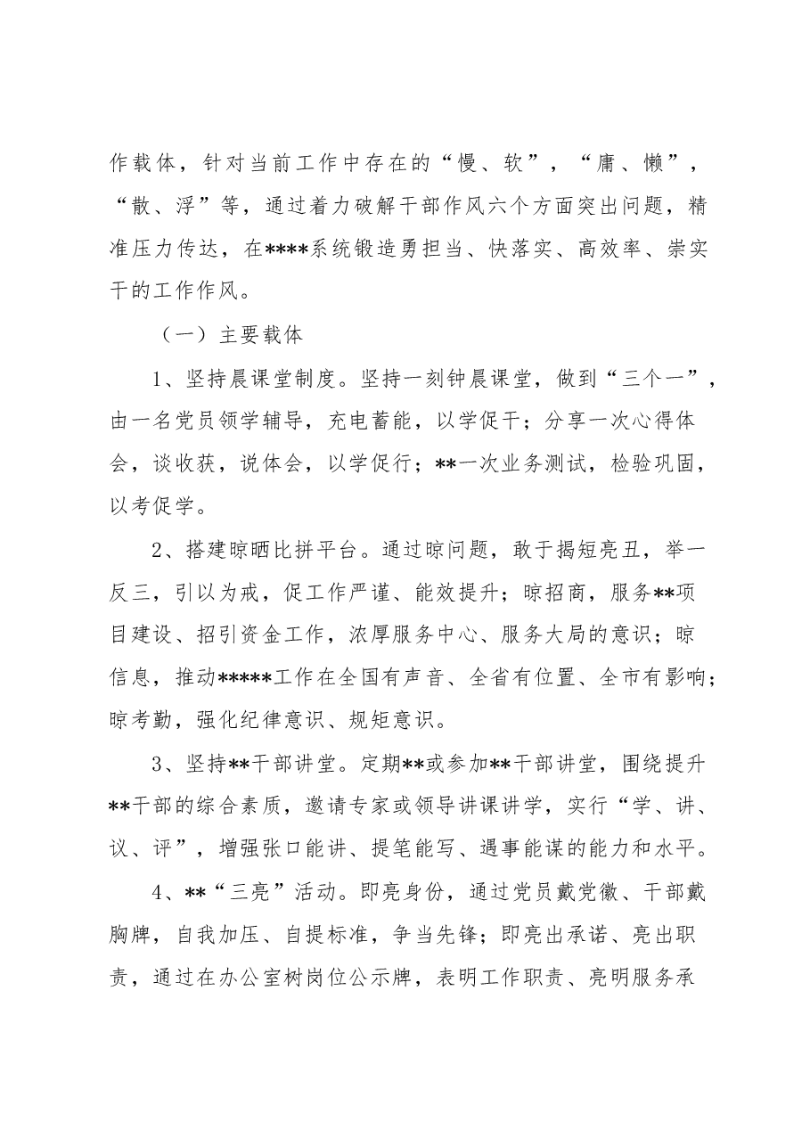 开展“严纪律、转作风、紧节奏、抓落实”干部作风整顿活动的实施方案.doc,第3页预览