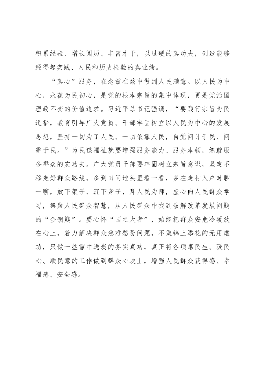 @党员干部+用“心”品尝主题教育“营养餐”(主题教育心得体会).docx,第3页预览