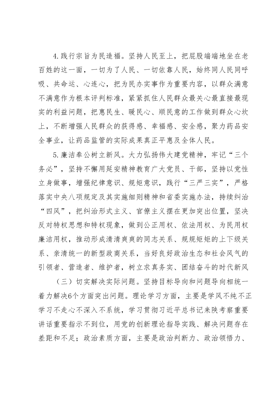 XX局于深入开展学习贯彻2023年主题教育的实施方案.docx，第4页预览
