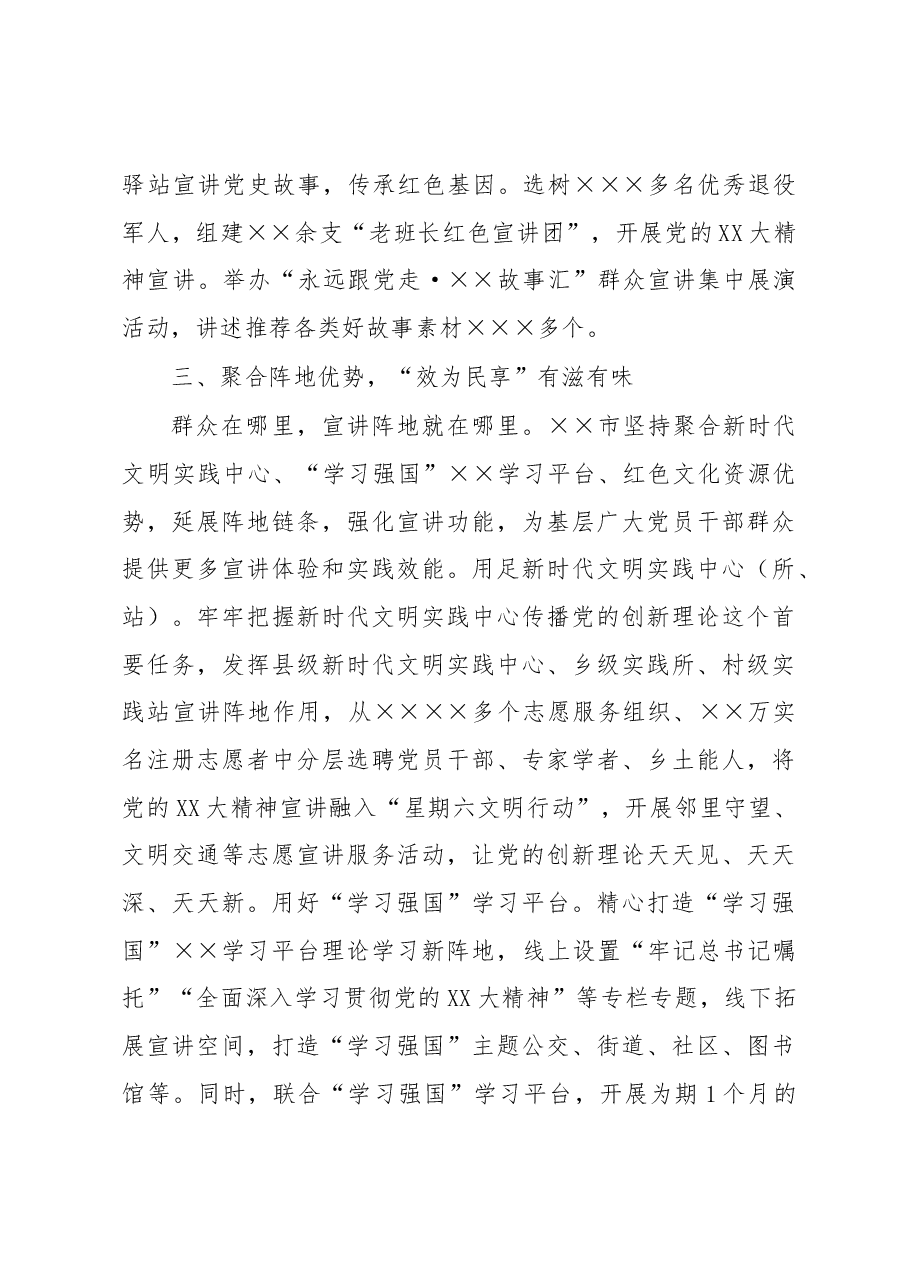 关于基层宣讲品牌建设情况工作总结.docx,第4页预览