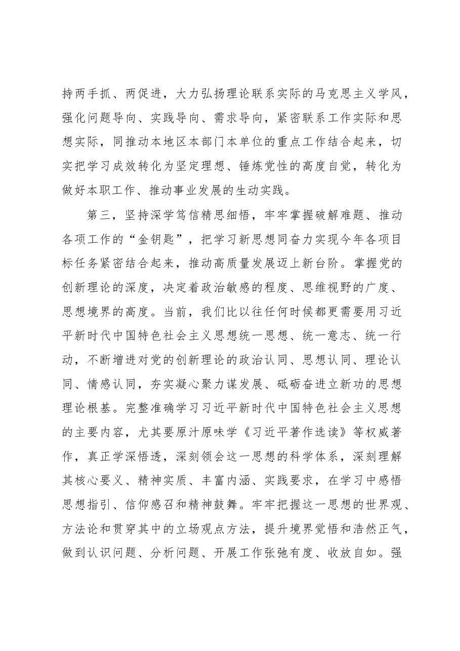 机关读书会学习交流发言材料.docx，第4页预览