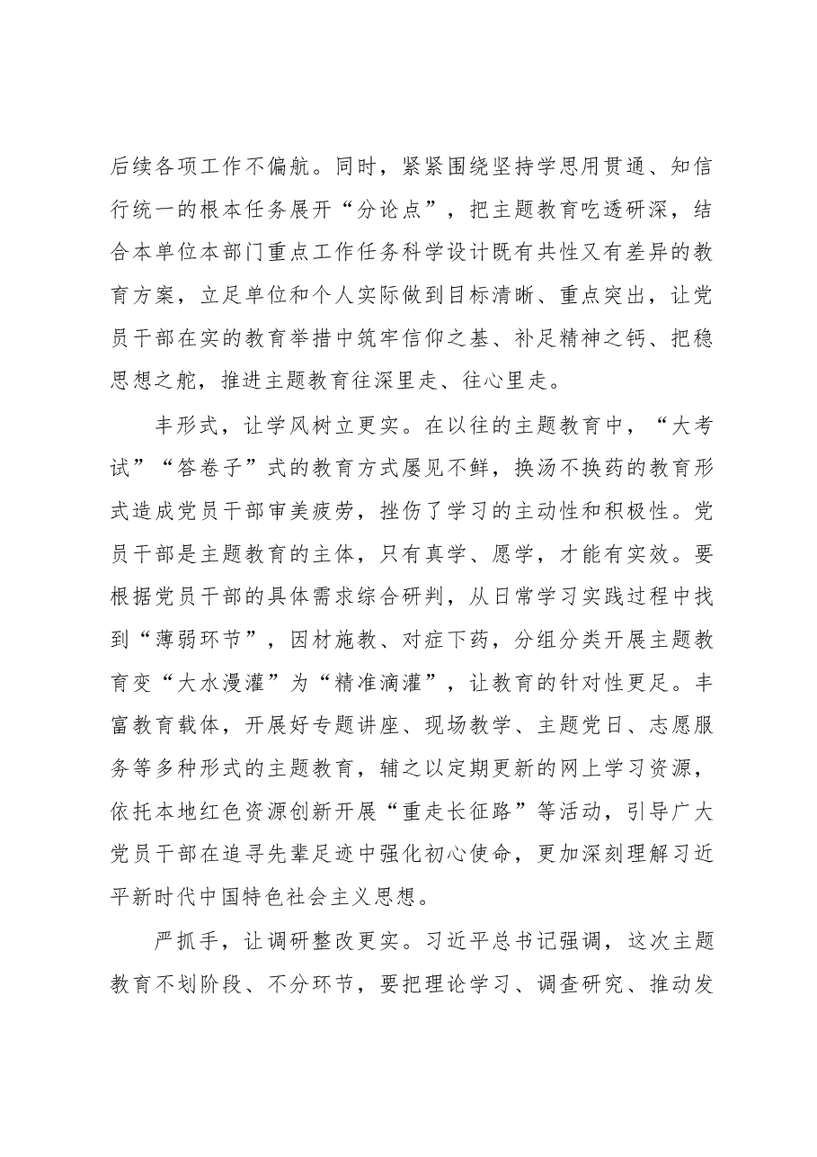 主题教育要防止“空对空”(主题教育心得体会).docx,第2页预览