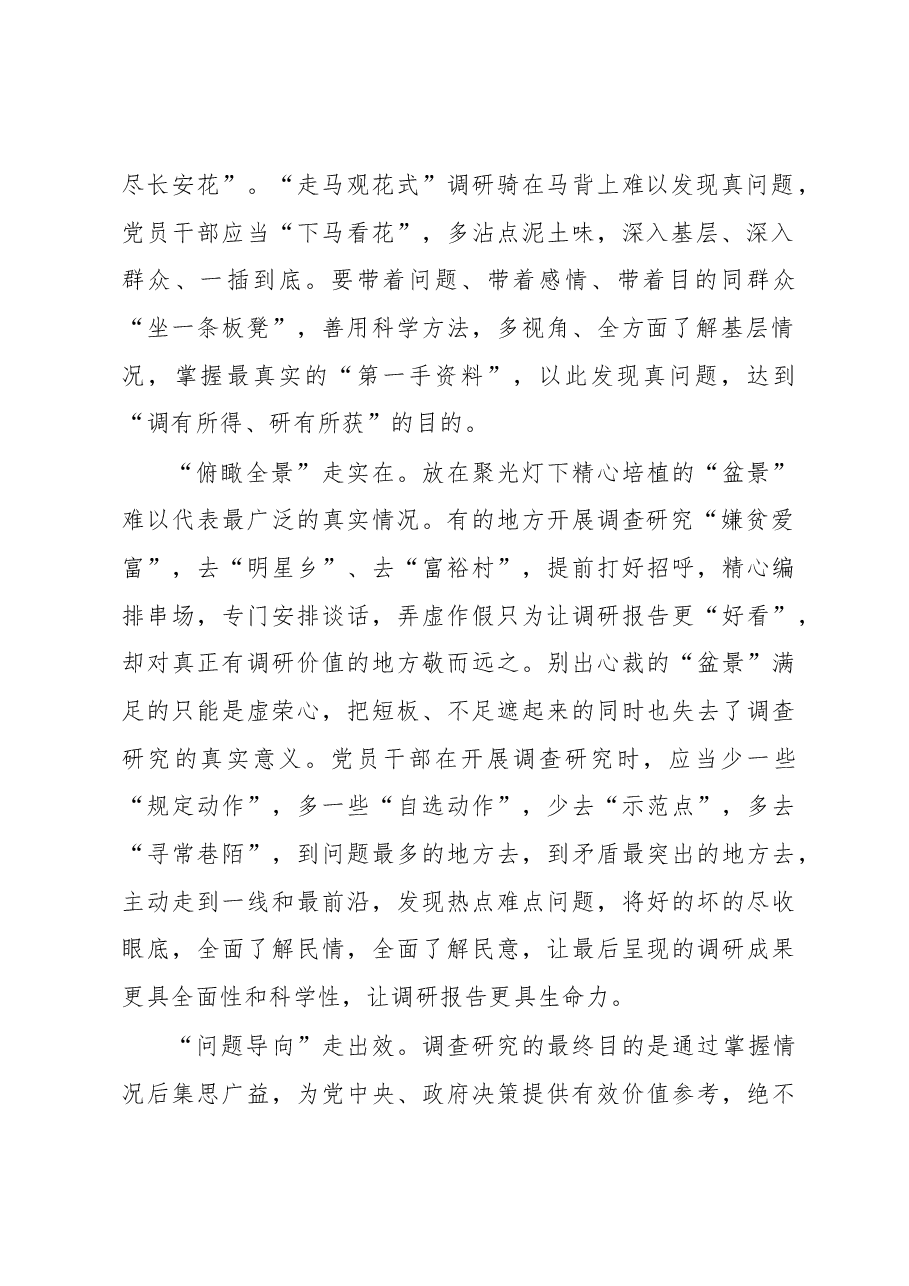 调查研究的正确“打开方式”(主题教育心得体会).docx,第2页预览