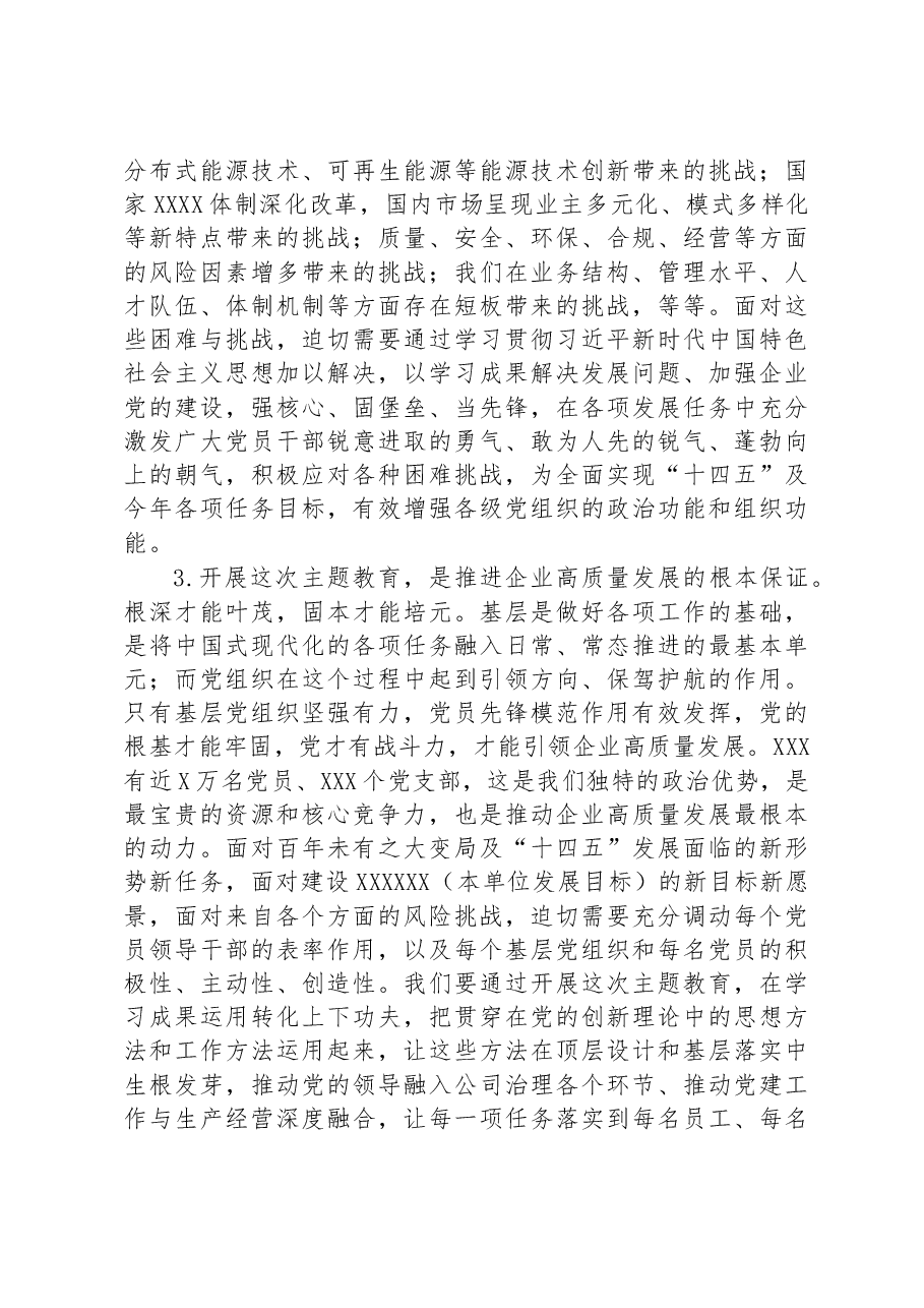在2023年主题教育动员部署会上的讲话.docx，第3页预览