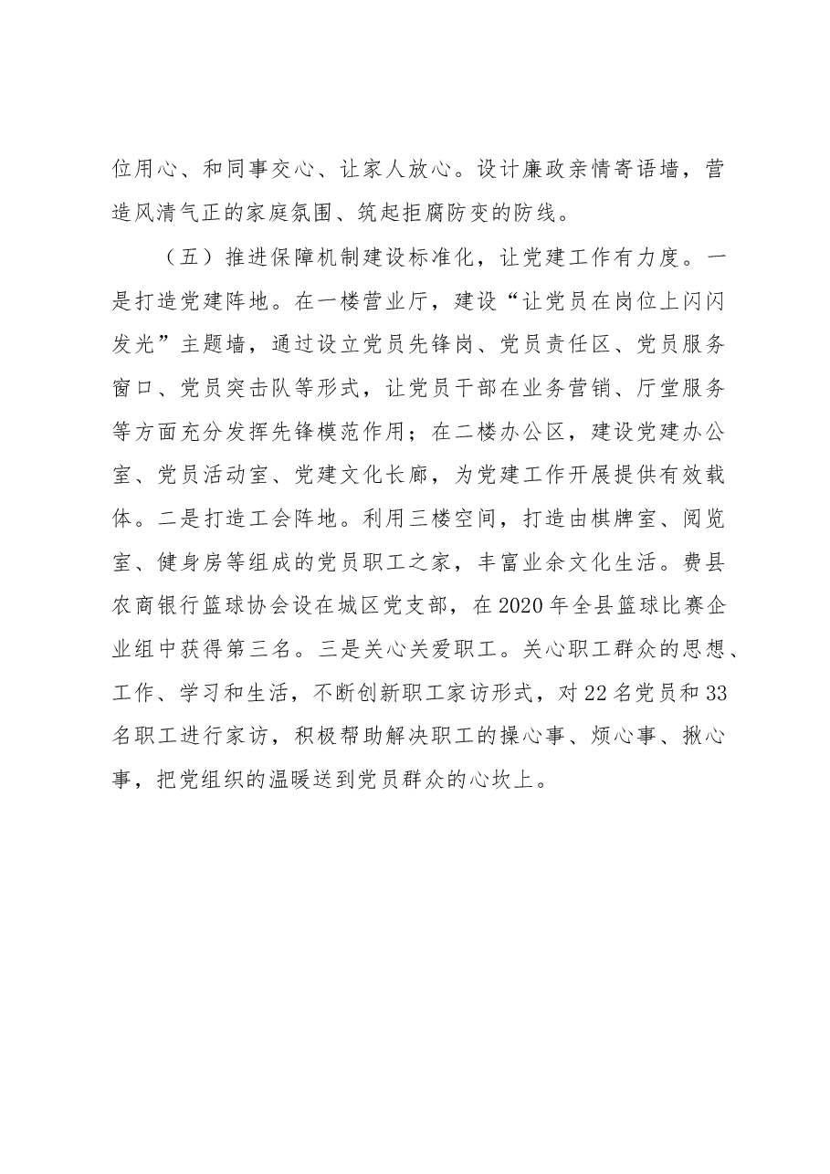 国企党建工作总结(银行).docx,第4页预览