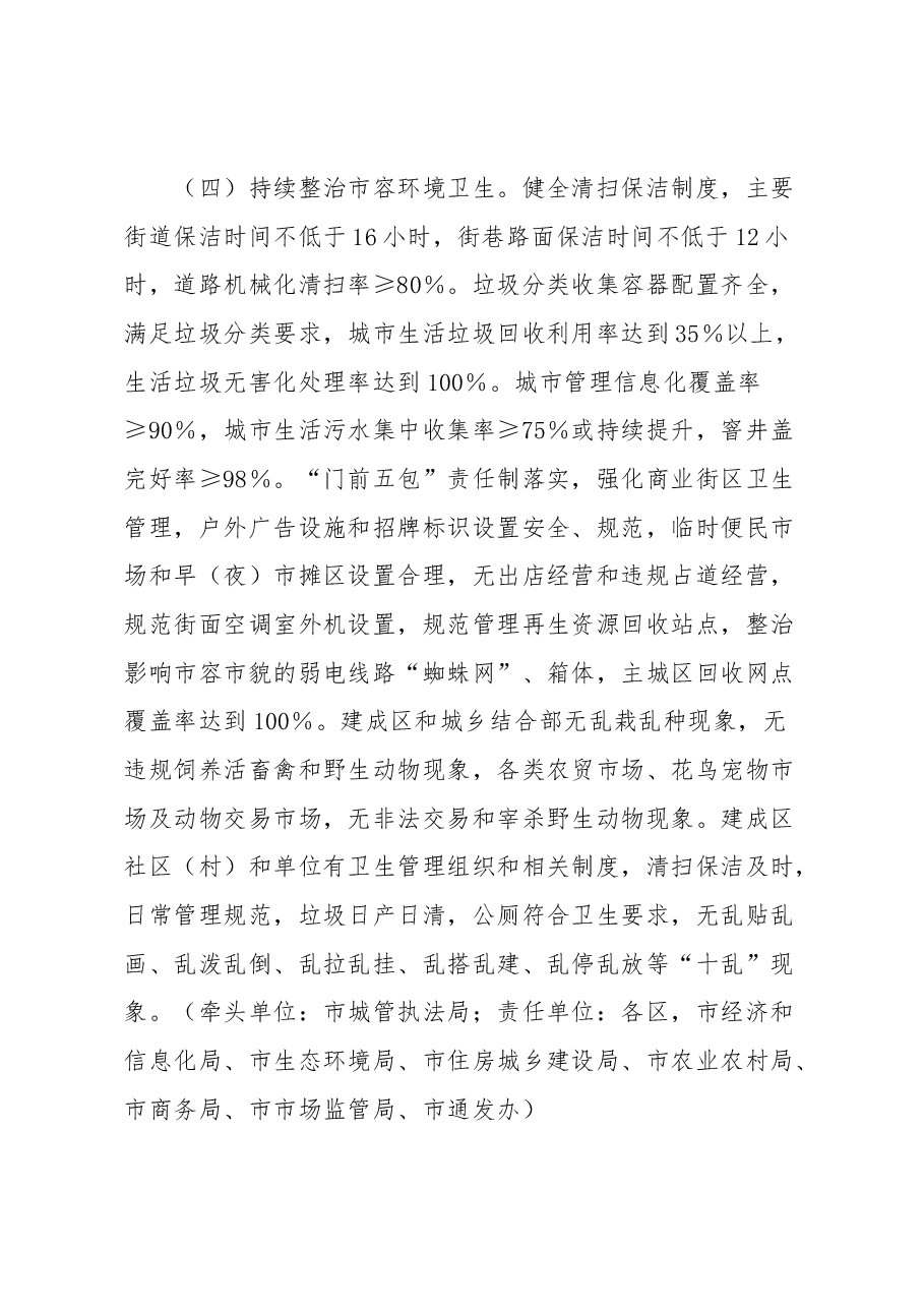 XX市巩固国家卫生城市工作实施方案.docx,第4页预览