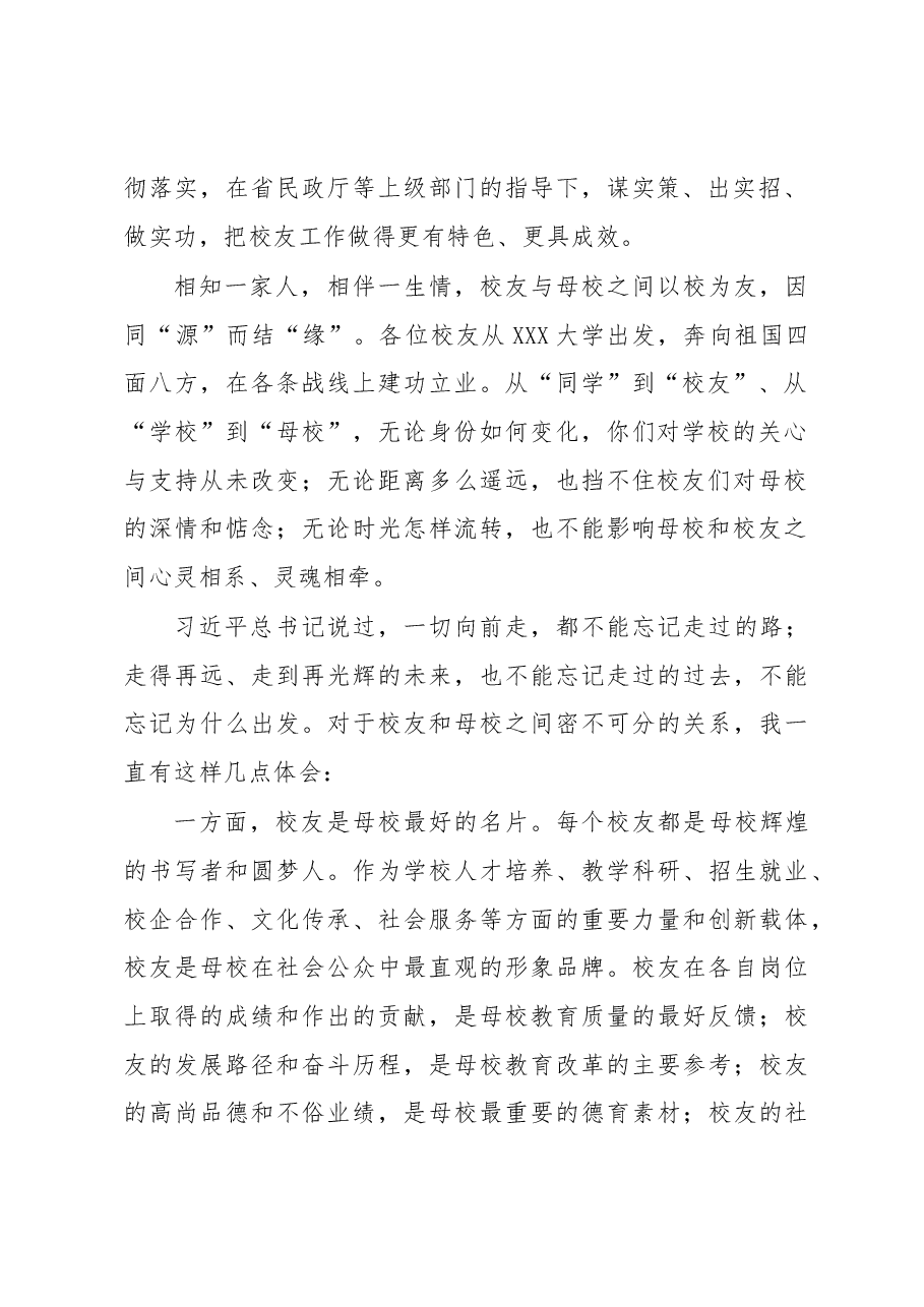校党委书记在第三次校友代表大会上的讲话.docx,第2页预览