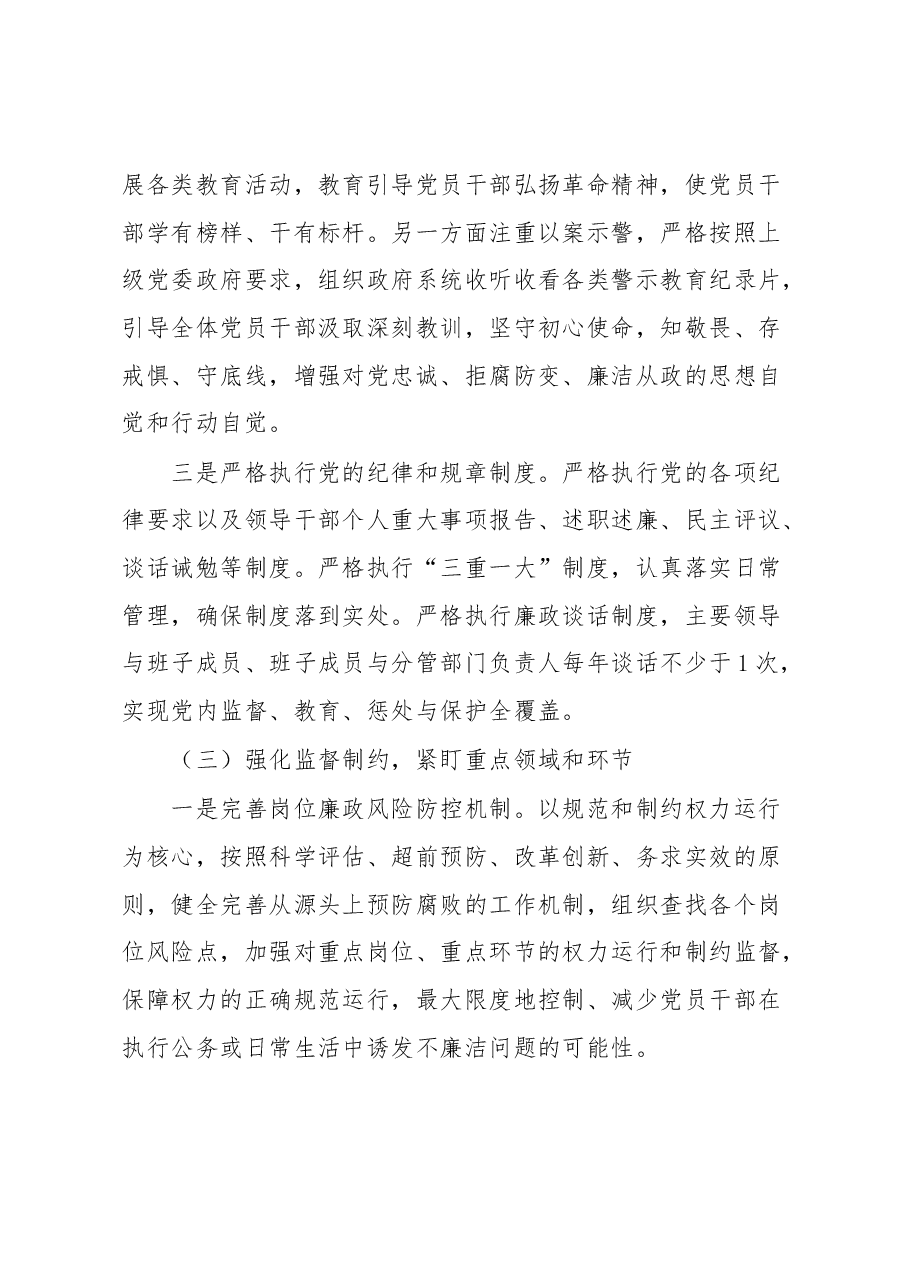 2022年廉政工作情况和2023年廉政工作安排有关情况报告.docx，第3页预览