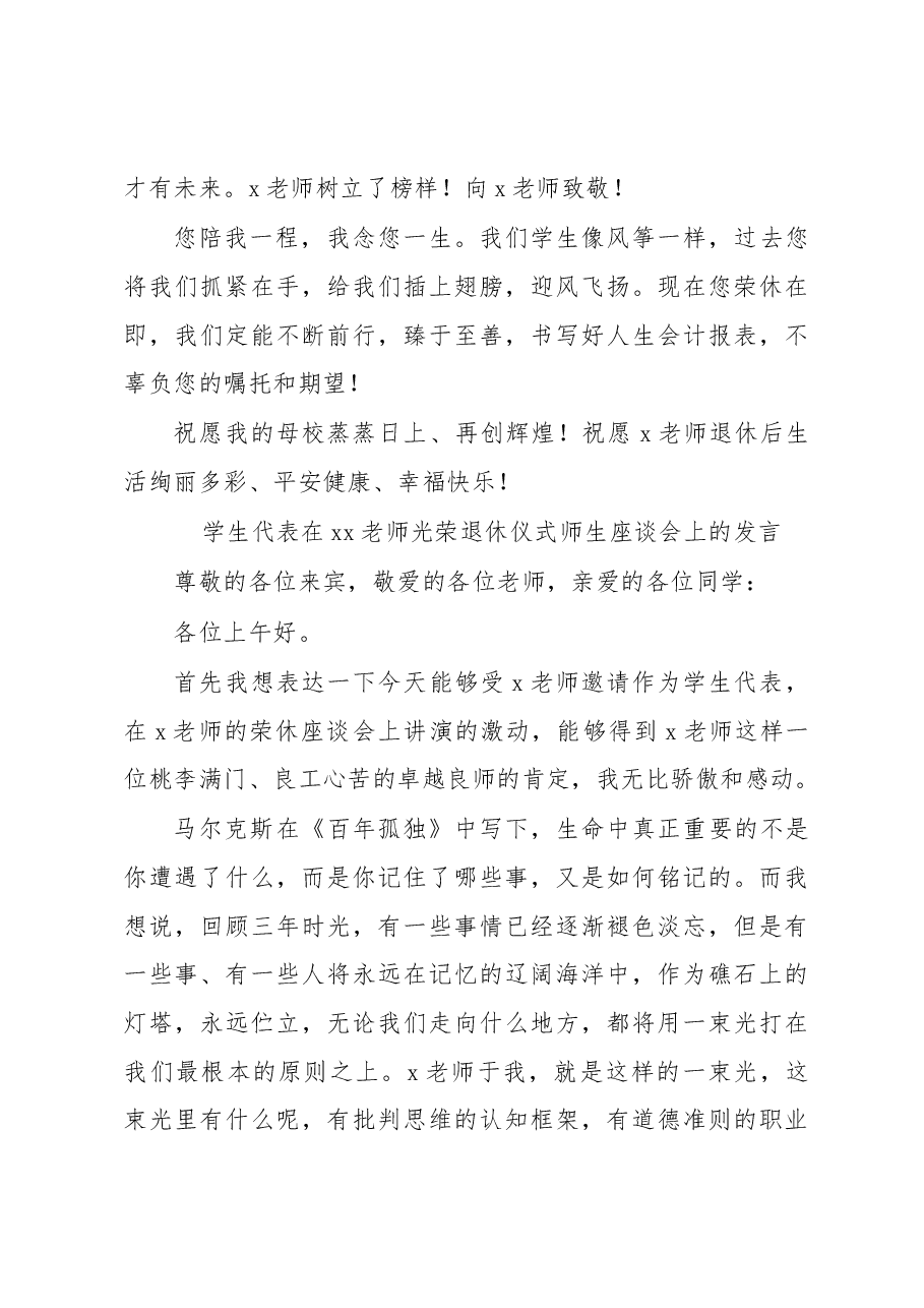 （3篇）在xx老师光荣退休师生座谈会上的发言汇编.docx，第4页预览