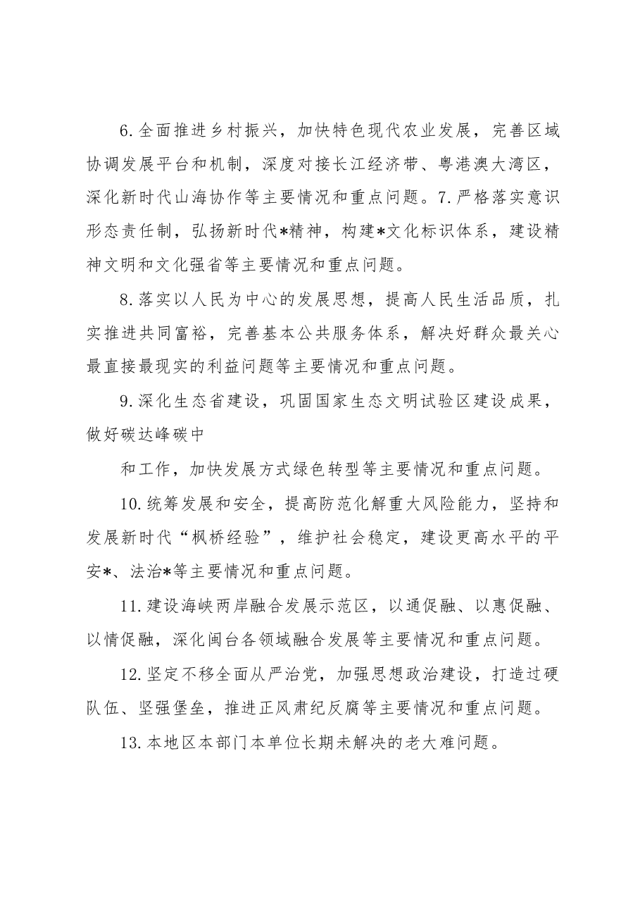 大兴调查研究实施方案.docx,第4页预览