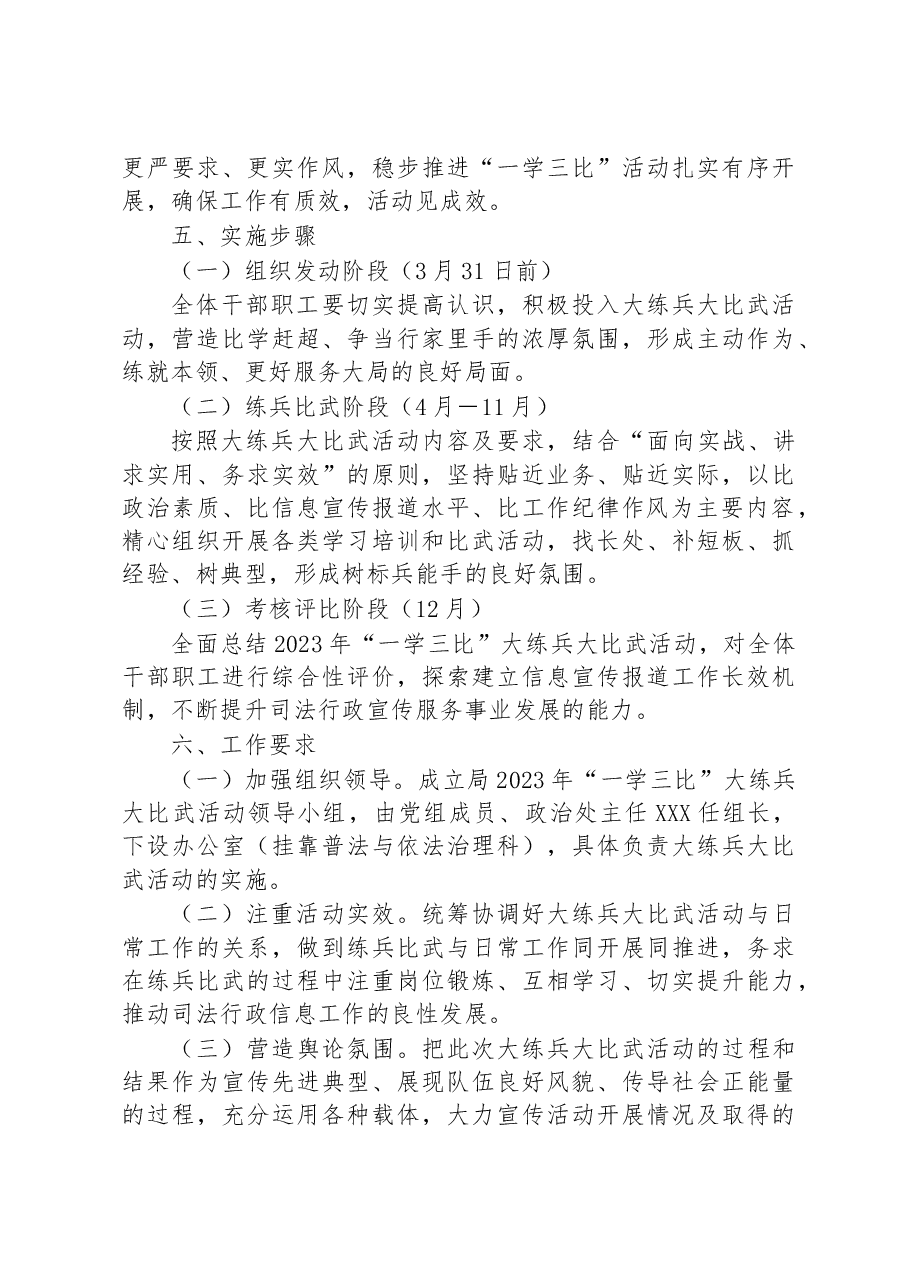 区司法局2023年“一学三比”大练兵大比武活动方案.docx,第3页预览