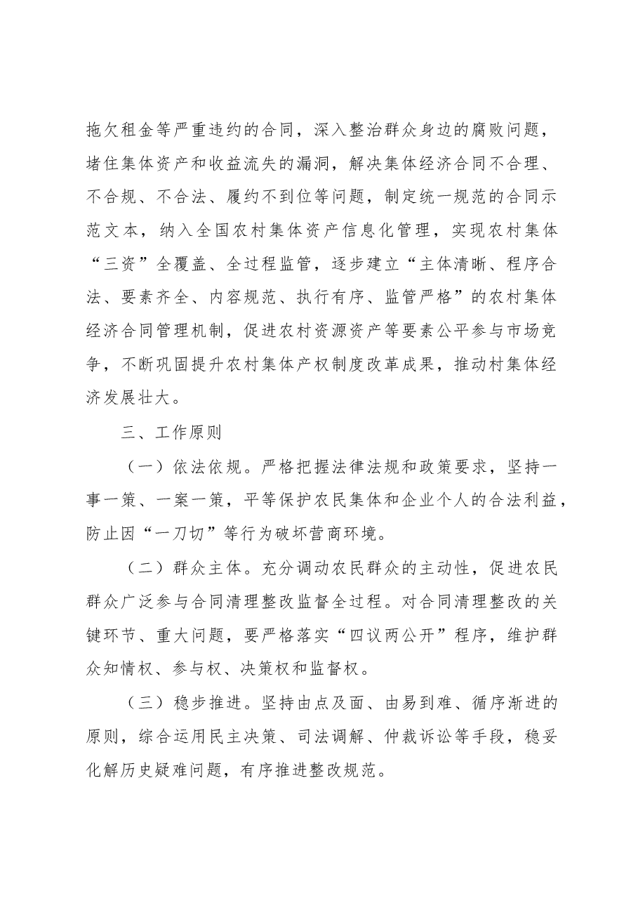 关于开展“农村集体经济合同清理规范专项行动”的实施方案.docx,第2页预览
