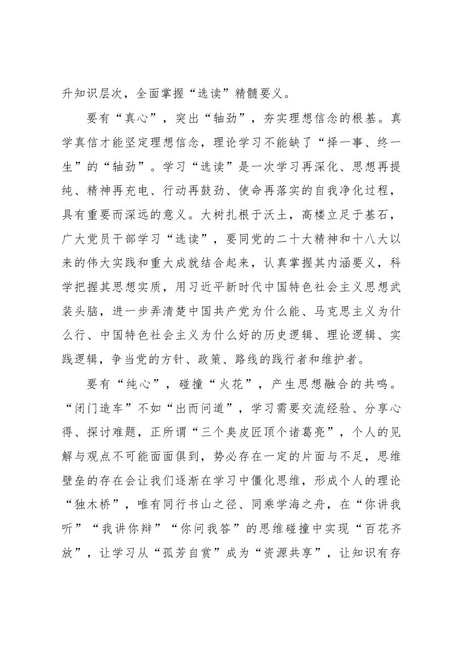 学习“选读”须有“四心”(主题教育心得体会).docx,第2页预览