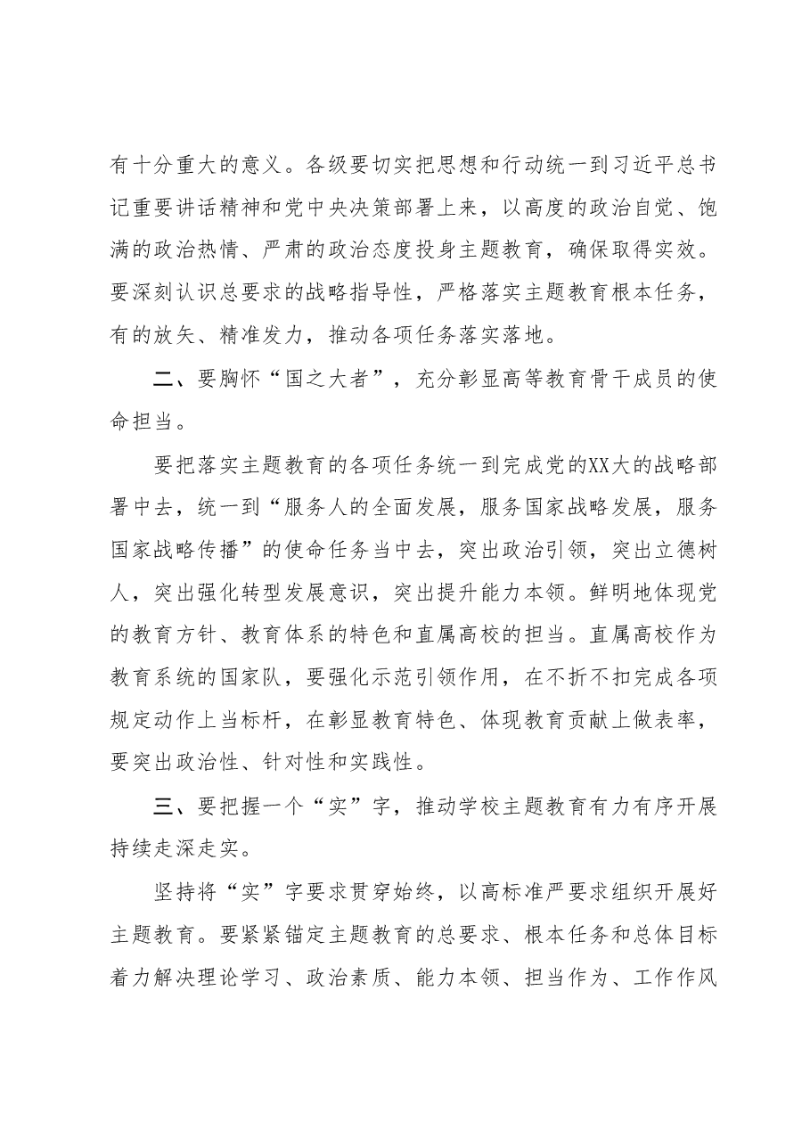 指导组长在参加党组中心组2023年主题教育集中学习时的发言.docx,第2页预览