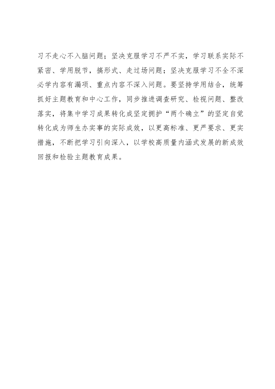 学校党委书记在2023年主题教育读书班开班式上的动员讲话.docx，第4页预览