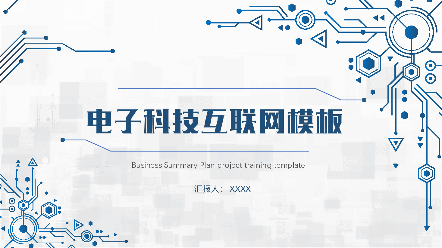 时尚简约科技互联网信息产业PPT模板.pptx,第1页预览