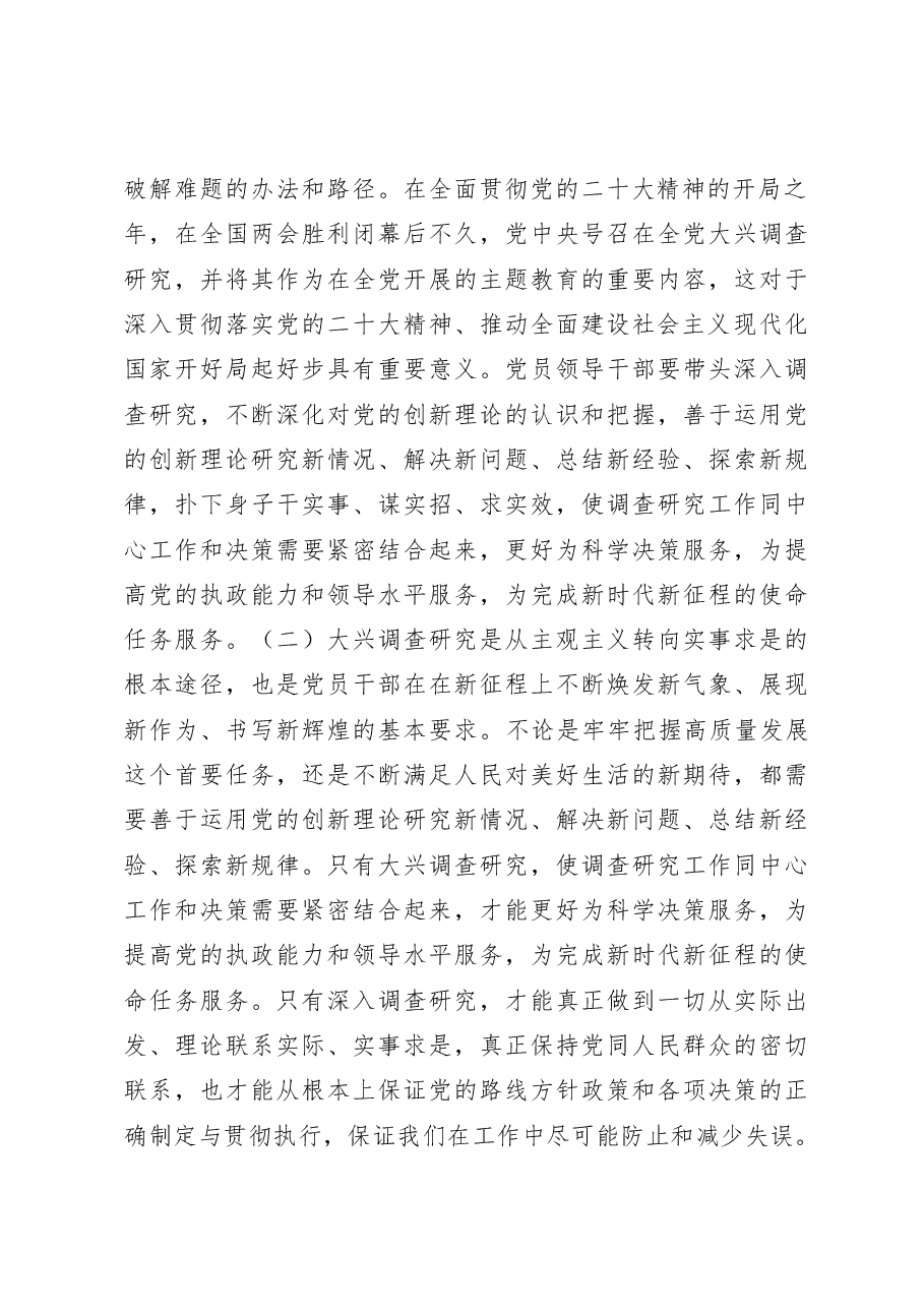 (14篇)贯彻落实《关于在全党大兴调查研究的工作方案》的实施方案汇编.docx,第3页预览