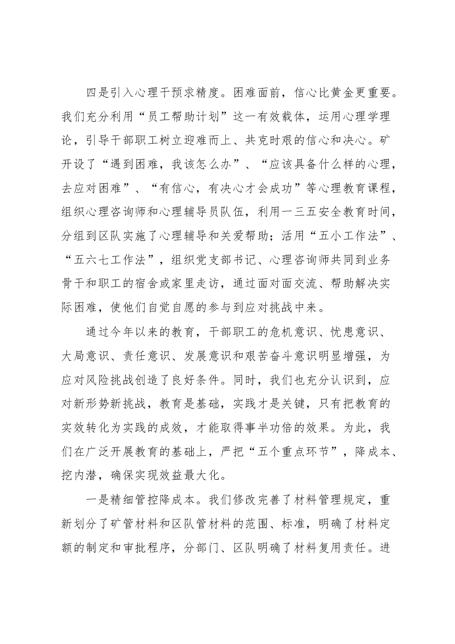 形势任务教育暨降本竞赛活动推进会交流材料2.docx,第3页预览