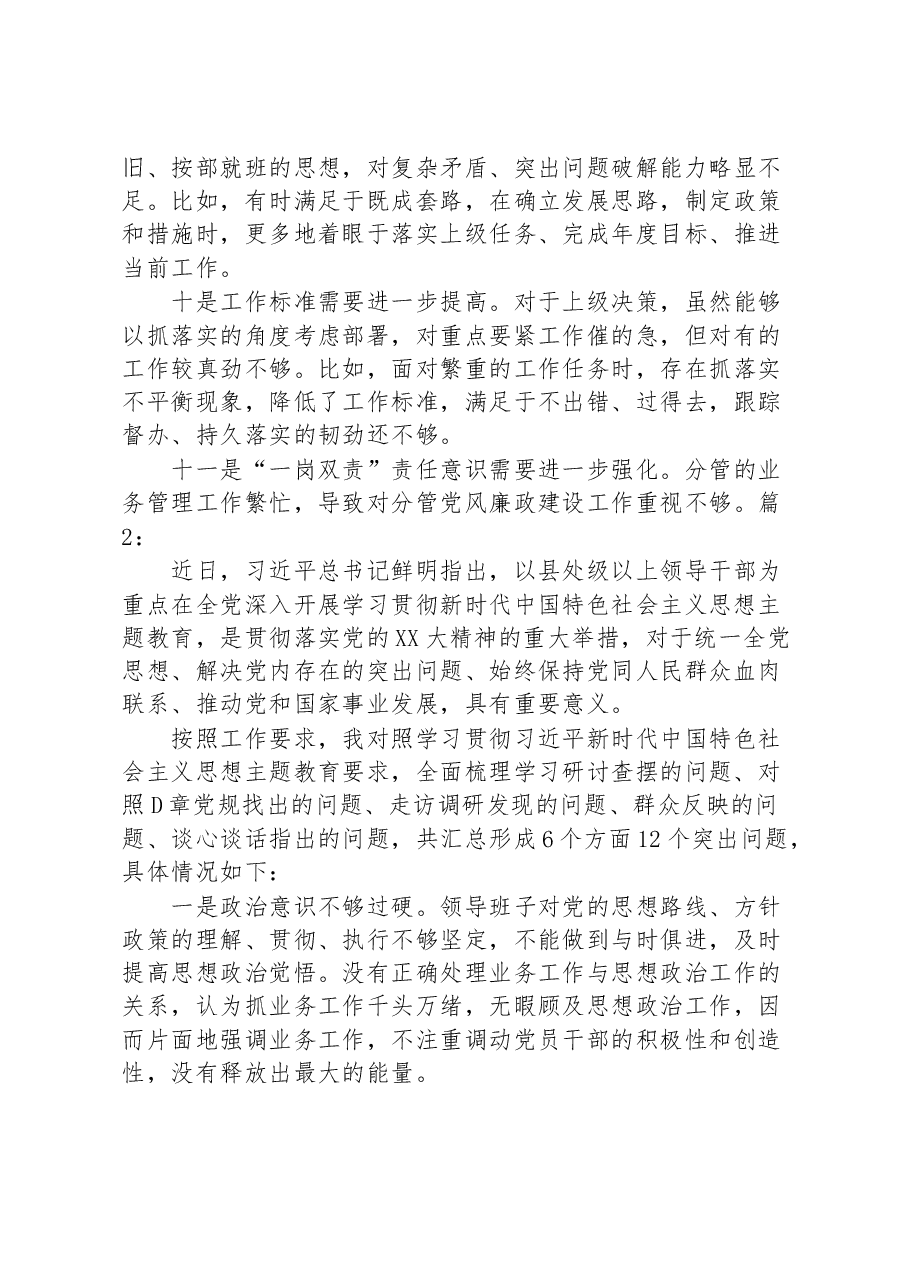 （2篇）2023年度关于主题教育中存在的问题.docx，第3页预览