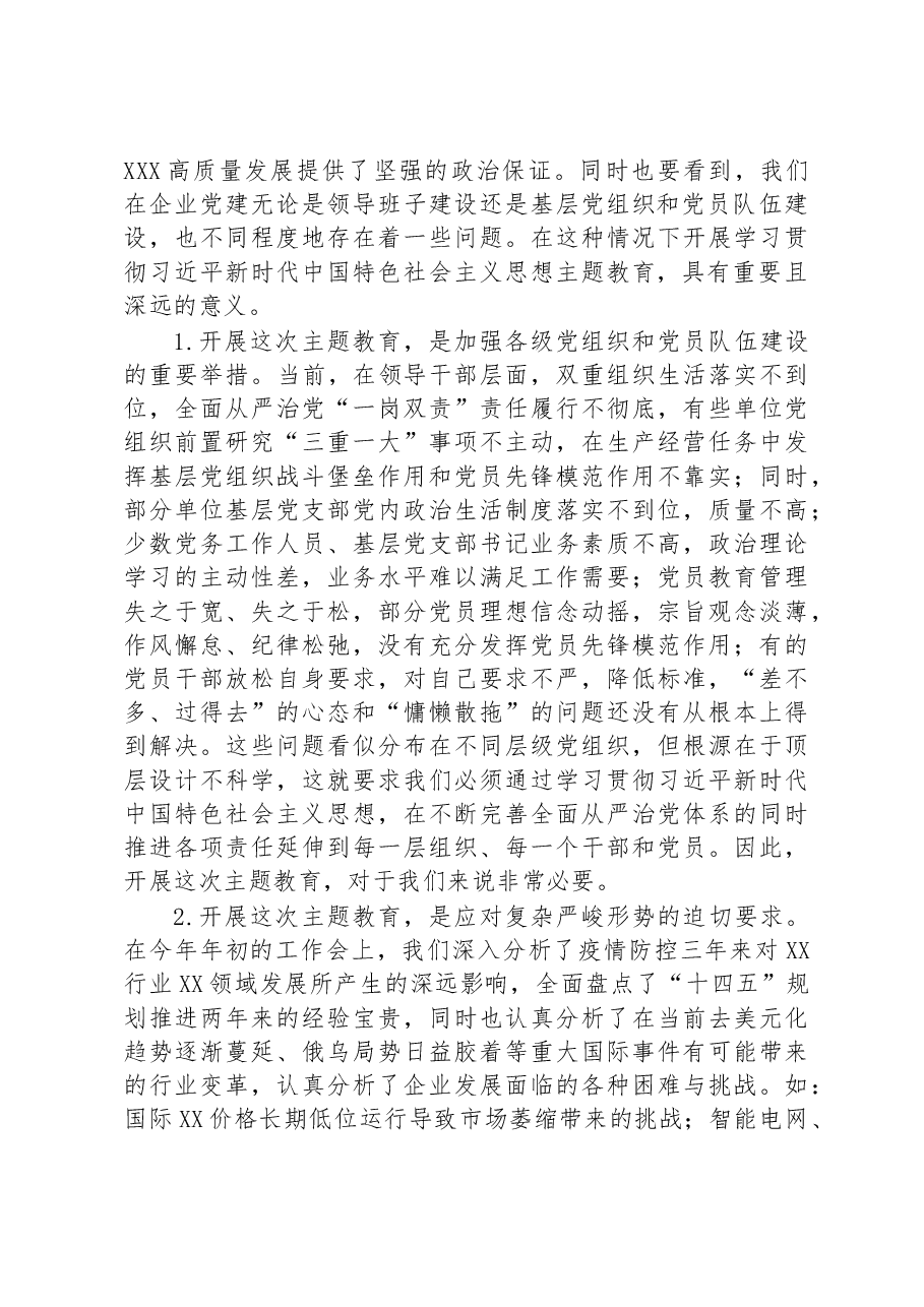 在2023年主题教育动员部署会上的讲话.docx，第2页预览