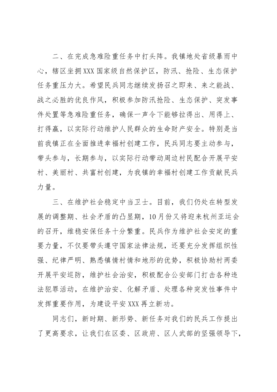 XXX镇民兵集合点验大会上的讲话.docx,第2页预览