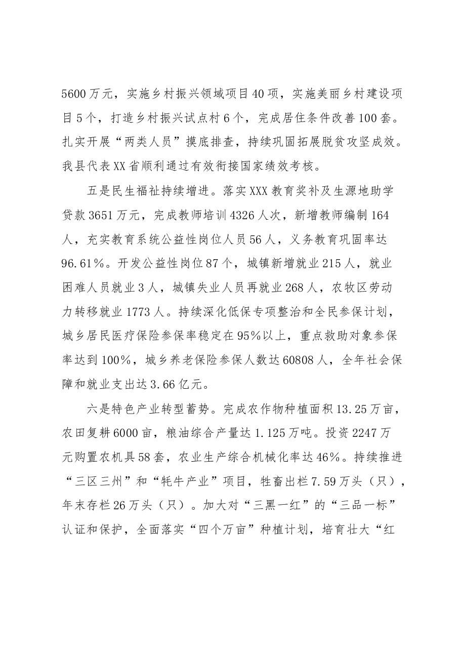 县长在县委XX届X次全体(扩大)会议上的讲话(经济工作).docx,第3页预览