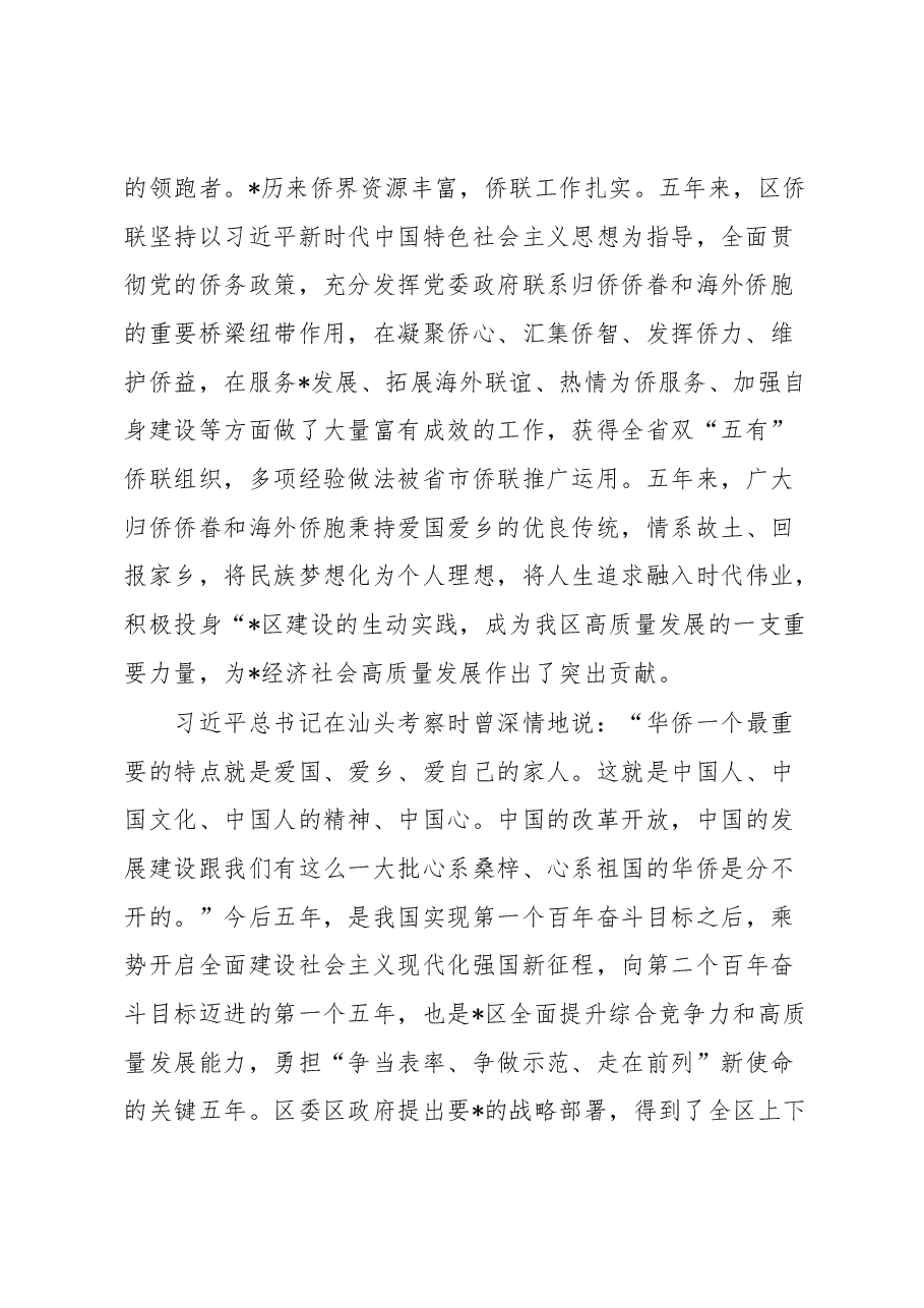 区委书记在区第二次归侨侨眷代表大会开幕式上的讲话.docx,第2页预览