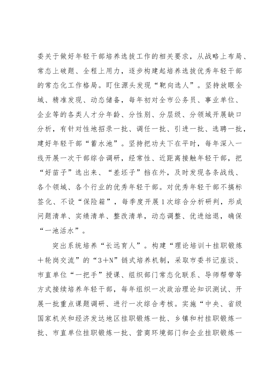 市委组织部关于干部队伍建设情况汇报.docx，第4页预览