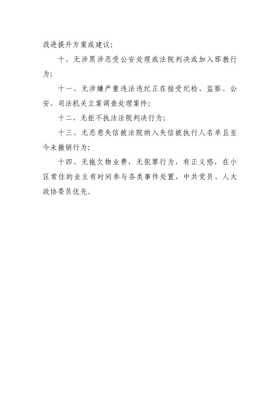 关于成立物业管理委员会的通告.docx,第4页预览