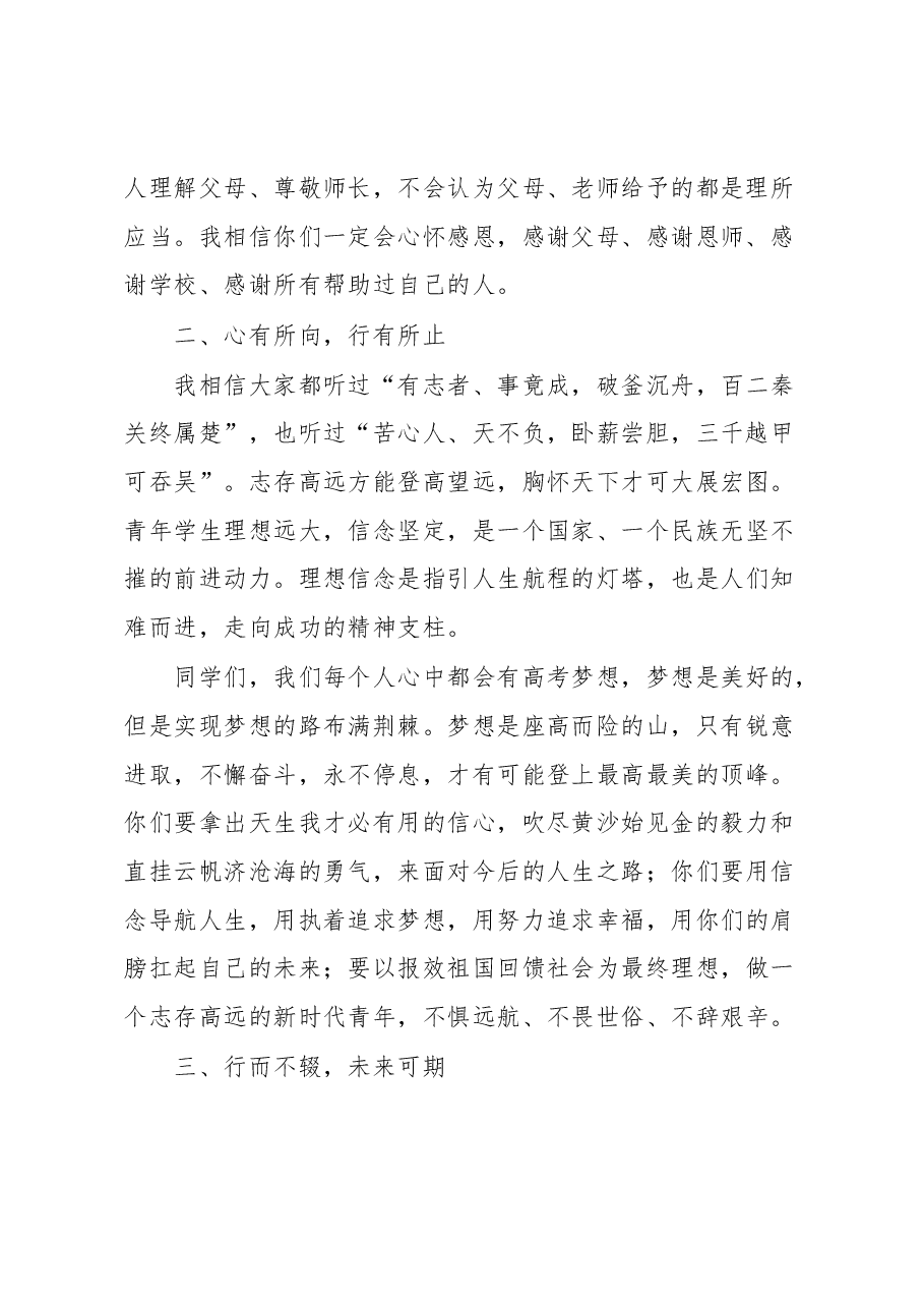 书记在高三成人礼上的讲话.docx,第2页预览